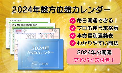 2024年 方位|九星気学からみる吉方位 カレンダー (2024年) – Lily。